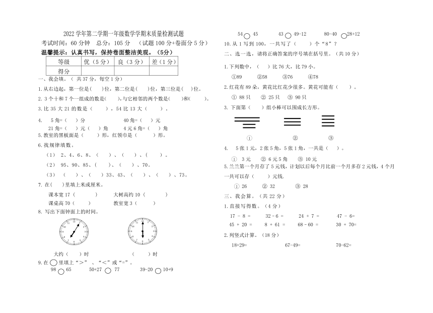 山东省聊城市东昌府区2021-2022学年一年级下学期期末数学质量检测试题（含答案）