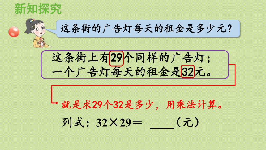 小学数学青岛版（六三制）三年级下三  两位数乘两位数(进位)的笔算 课件(共28张PPT)