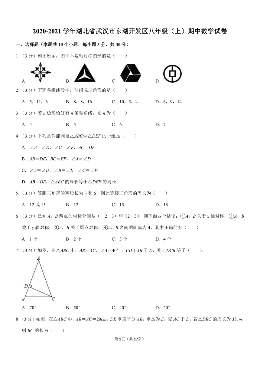 2020-2021学年湖北省武汉市东湖开发区八年级（上）期中数学试卷（Word版 含解析）