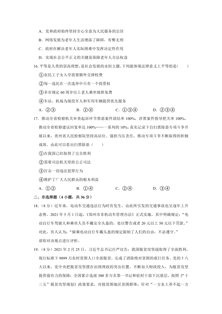 2020-2021学年河南省安阳市滑县八年级（下）期末道德与法治试卷（word 解析版）