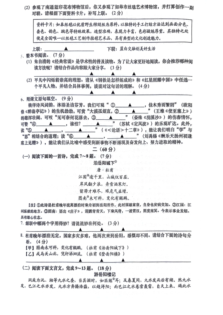 2024年江苏省南通市崇川区中考一模语文试题（图片版，无答案）