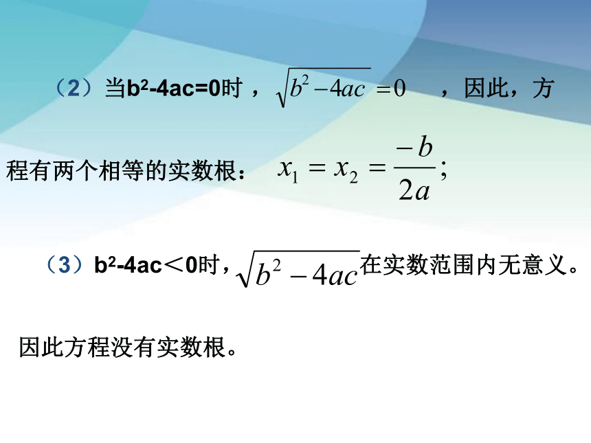 沪科版数学八年级下册 17.3一元二次方程根的判别式 课件（共19张PPT）