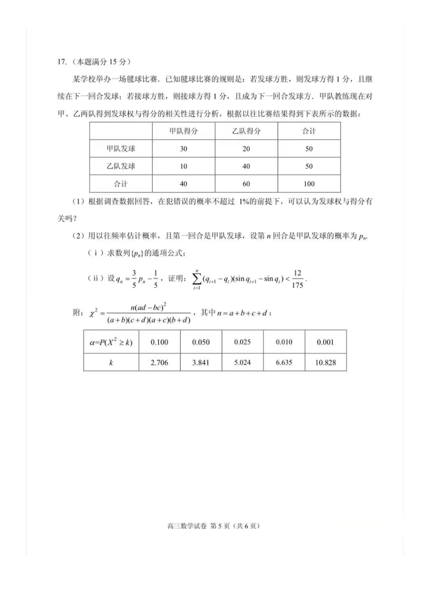 辽宁省锦州市2024年普通高中高三质量检测-数学（图片版，含答案）