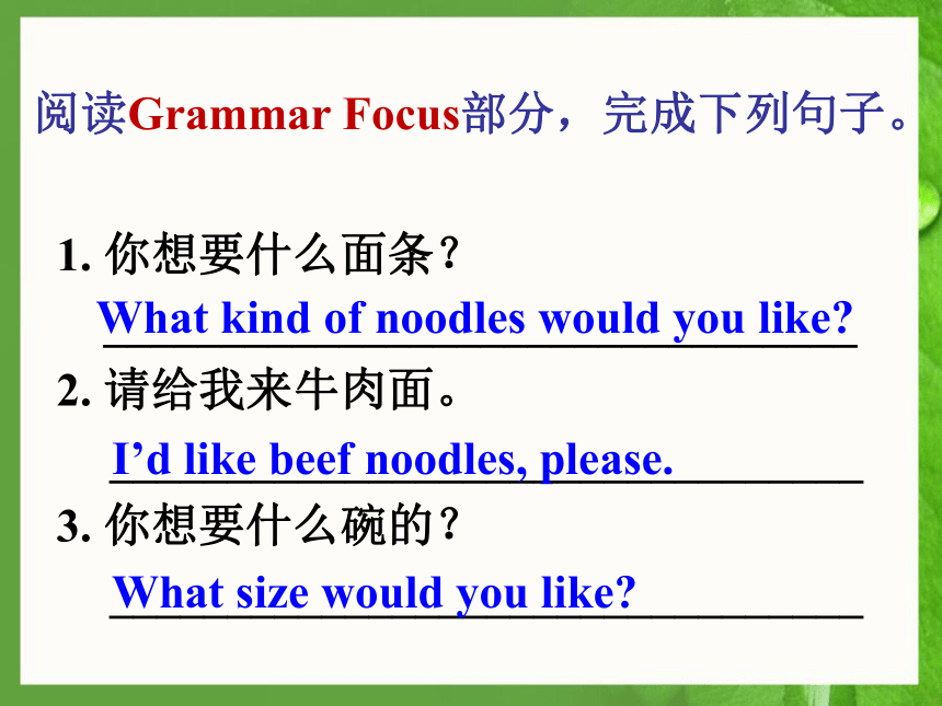 Unit 10 I’d like some noodles Section A（3a-3c) 课件(共37张PPT)