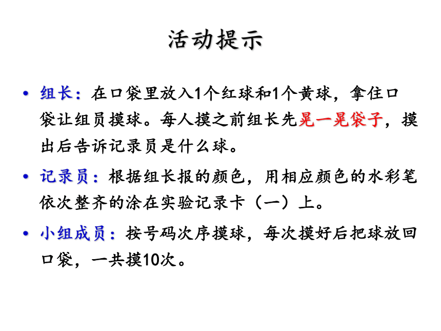 小学数学苏教版四年级上6.1可能性及可能性的大小 课件(共19张PPT)