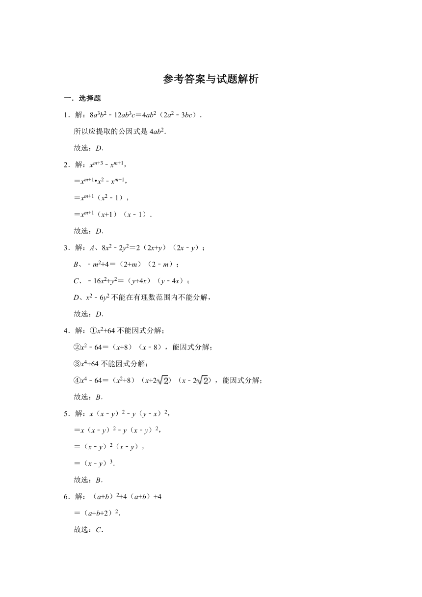 2020-2021学年湘教 版七年级下册数学 第3章 因式分解 单元测试卷（Word版 含解析）