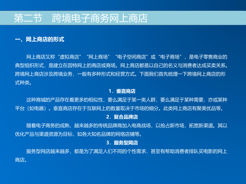 第三章 跨境电子商务的商业模式 同步课件(共14张PPT) 《跨境电子商务》（机械工业出版社）