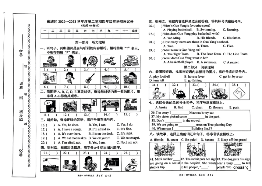 北京市东城区2022-2023学年四年级下学期期末英语试题（图片版  无答案，无听力原文及音频）