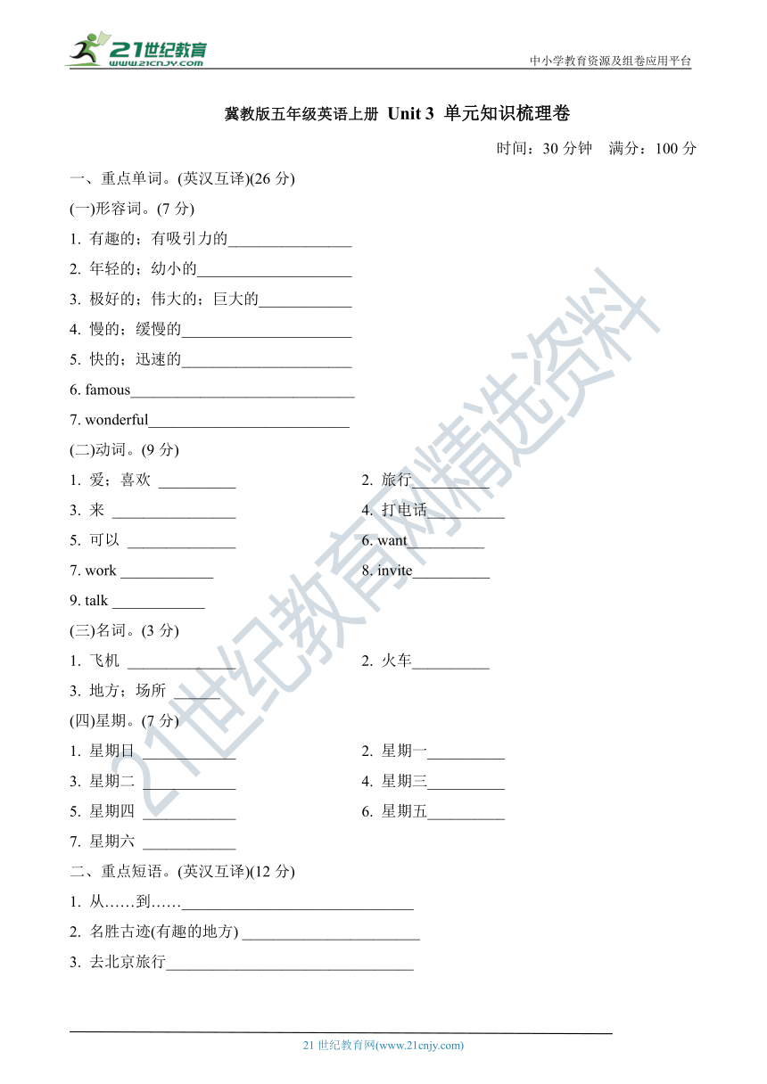 冀教版五年级英语上册 Unit 3 单元知识梳理卷（含答案）