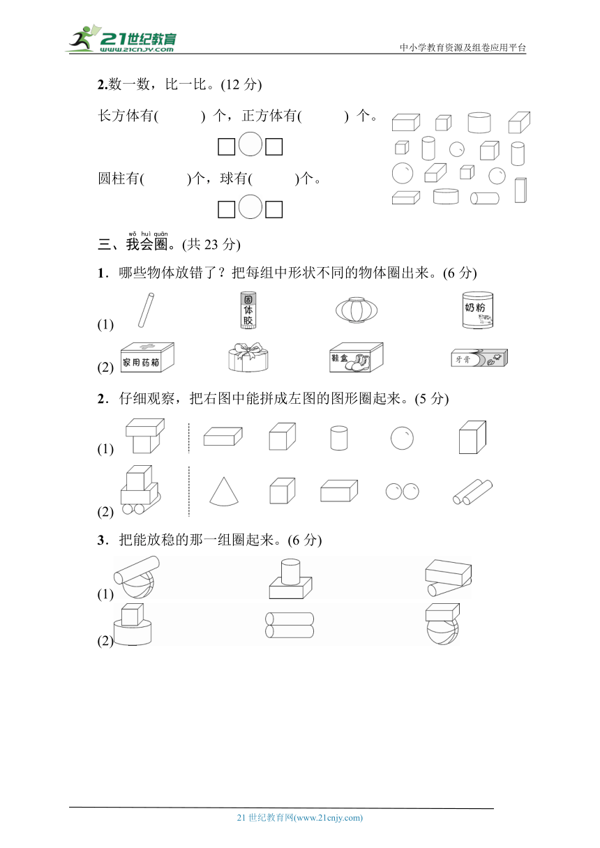 人教版 数学一年级上册 第4单元综合测试卷 （含答案）