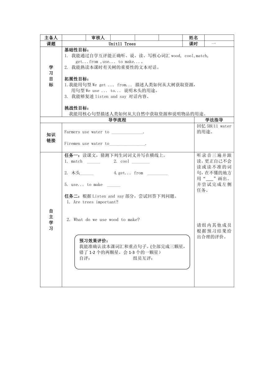 Module 4 The natural world Unit 11 Trees  导学案（表格式，共3课时）