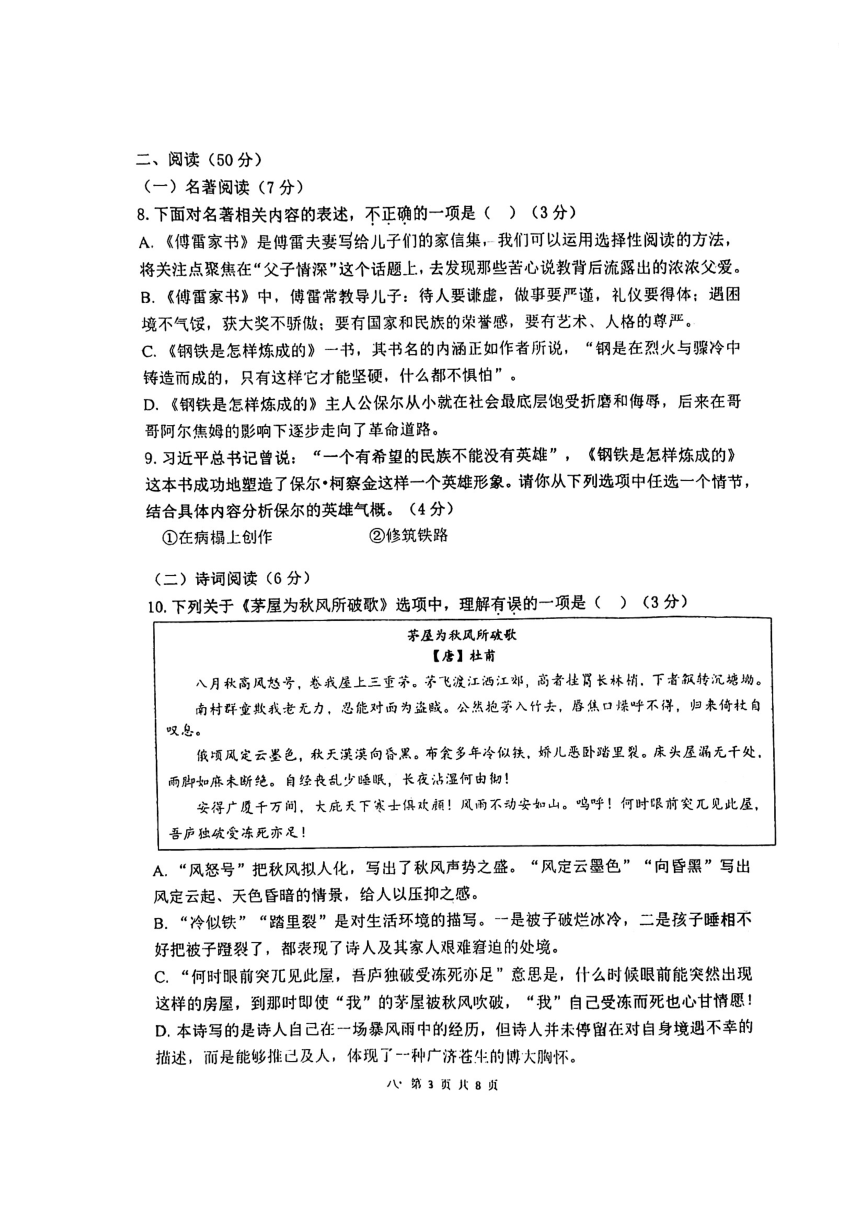 山东省青岛市市南区2021-2022学年八年级下学期期末语文试卷（PDF版 无答案）