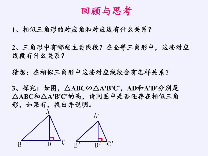 沪科版数学九年级上册 22.3 相似三角形的性质 课件(共14张PPT)