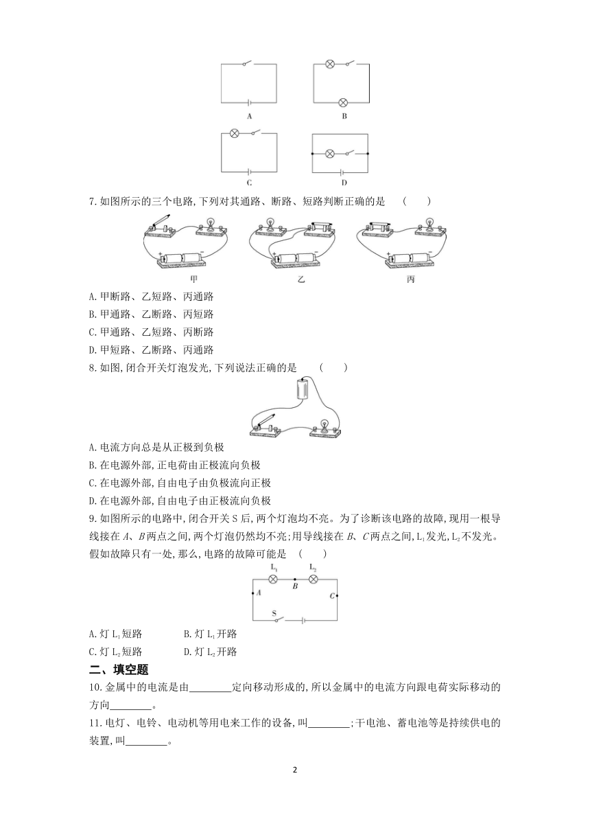 第十五章第2节  电流和电路练习2021-2022学年九年级物理人教版（含解析）