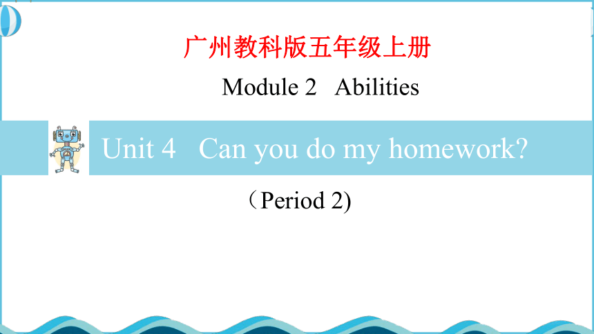 Module 2  Unit 4  Can you do my homework   Period 2课(共24张PPT)