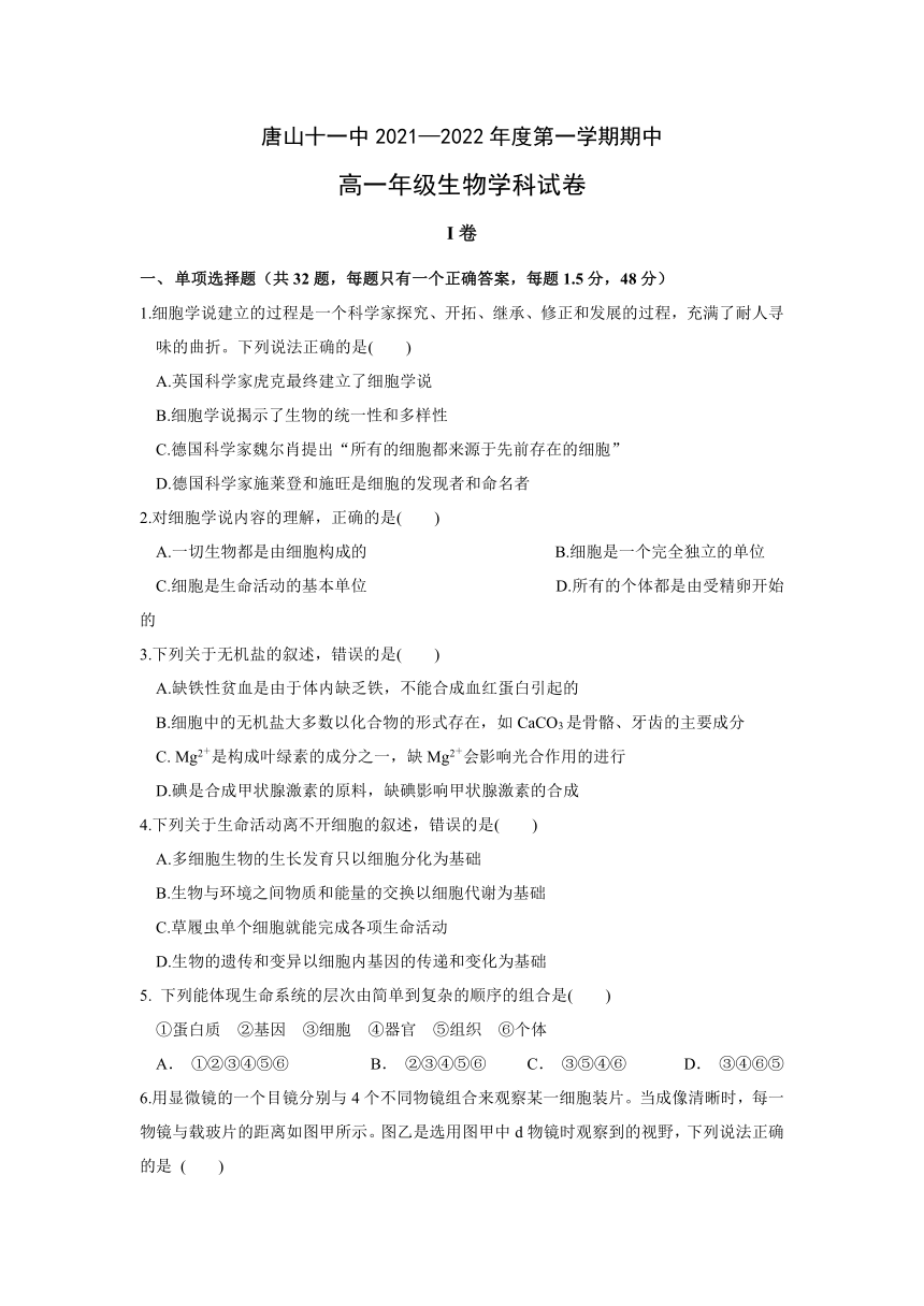 河北省唐山市第十一高级中学校2021-2022学年高一上学期期中考试生物试卷（Word版含答案）