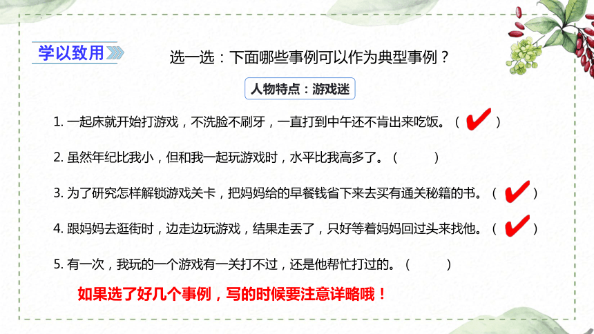 部编版语文三年级下册第六单元 习作：身边那些有特点的人  课件（共32张PPT）