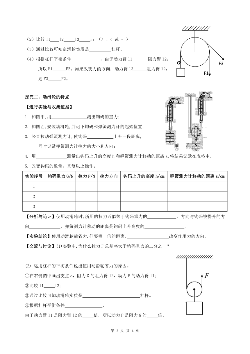 沪科版初中八年级下册物理导学案  10.2 滑轮及其应用（无答案）