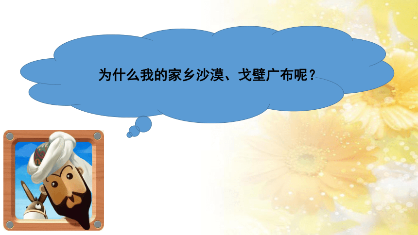 2021-2022学年八年级地理下学期人教版8.2干旱的宝地-塔里木盆地第1课时课件(共25张PPT)