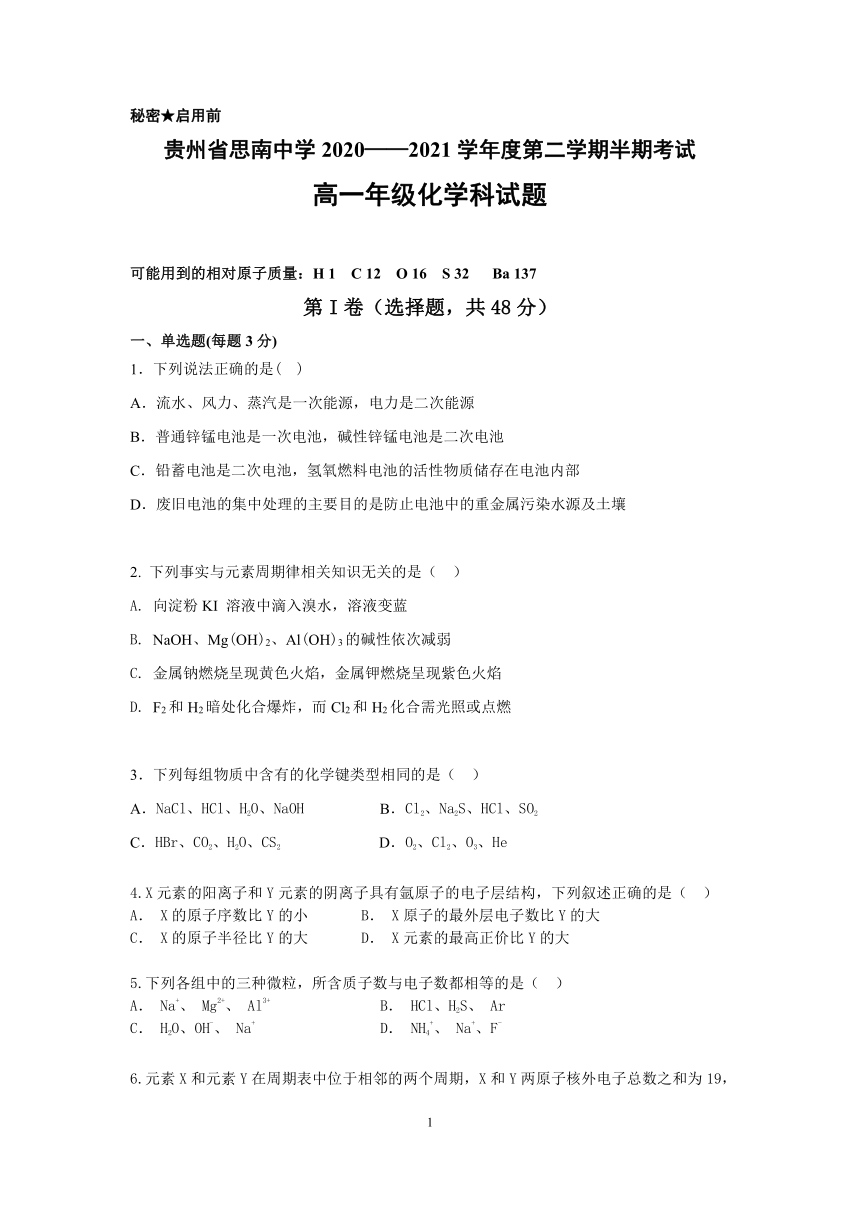 贵州省铜仁市思南县高级中学校2020-2021学年高一下学期期中考试化学试题 Word版含答案