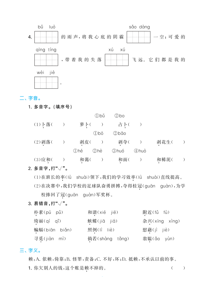 四年级语文下册第一单元归类复习  （pdf版  含答案）