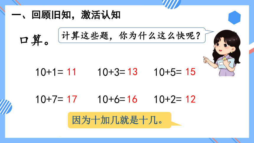 人教版一年级上册第八单元第1课时 9加几(共15张PPT)