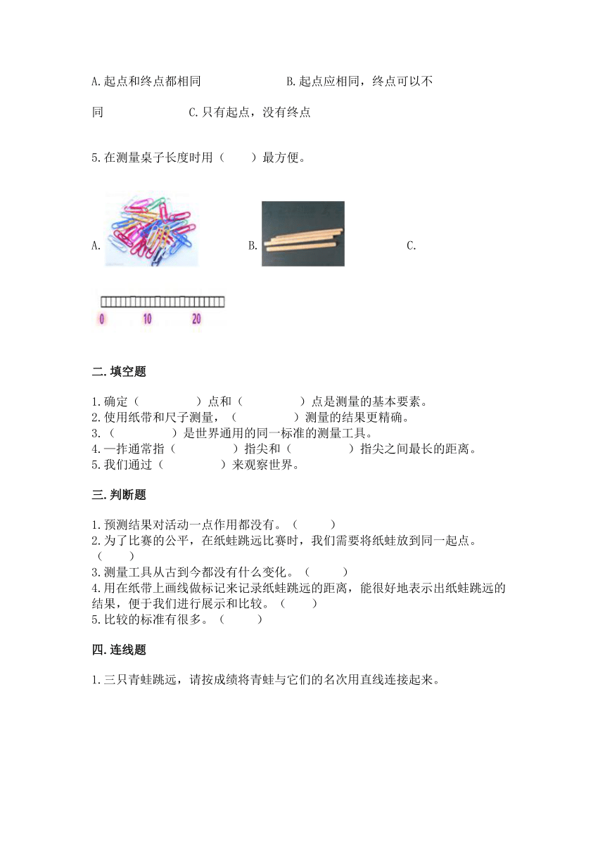 2021-2022学年教科版（2017秋）科学一年级上册第二单元 比较与测量 单元测试卷（含答案）