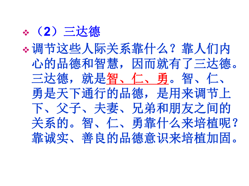 第四单元《中庸》节选课件（48张）——高中语文人教版选修《中国文化经典研读》