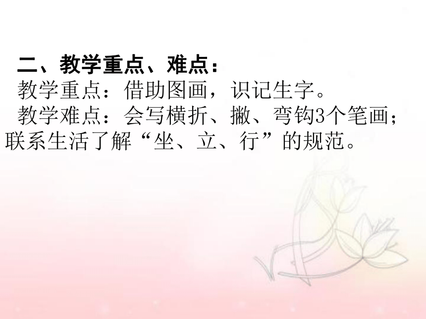 3《口耳目》说课课件含教学反思(共12张PPT)