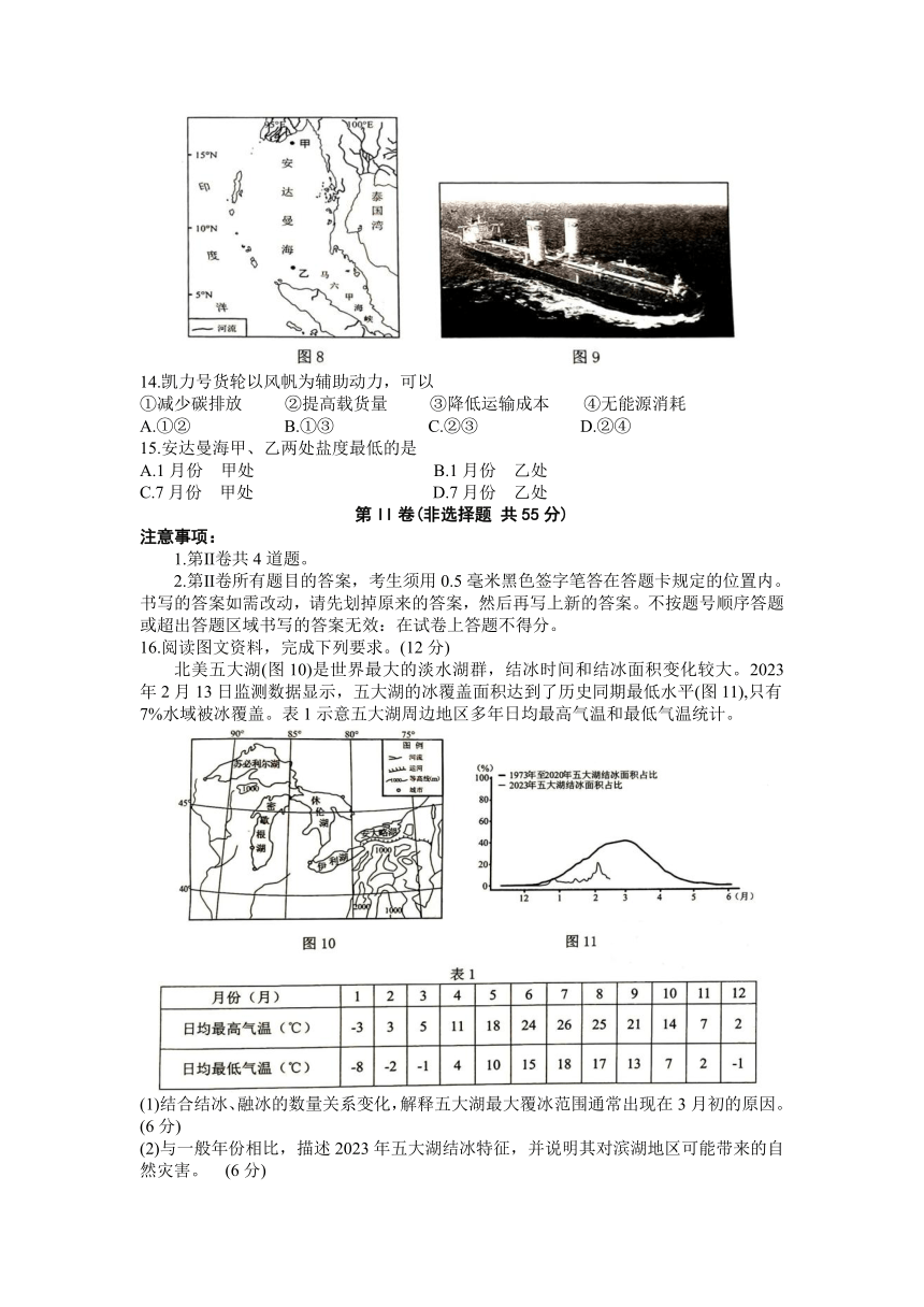 2023届山东省威海市高三下学期5月高考模拟考试（二模）地理试题（ 含答案）