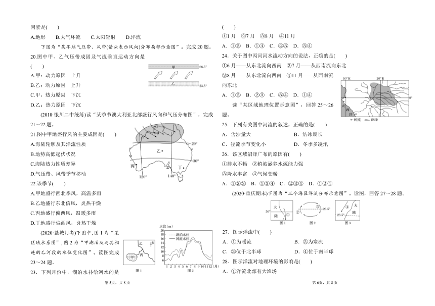 黑龙江省宾县二中2021届高三上学期第二次月考地理试题 Word版含答案