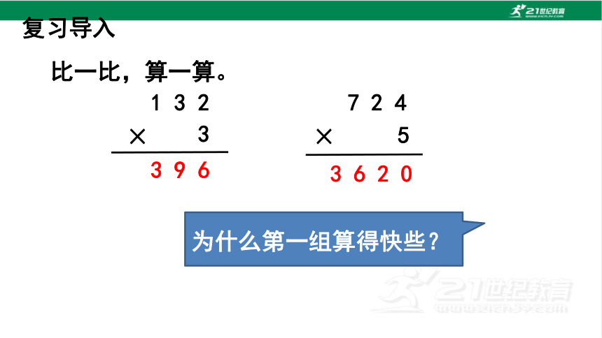 人教版（2023春）数学三年级下册4.2.2 两位数乘两位数（进位） 课件（19张PPT)