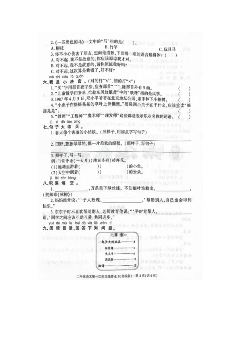 陕西省西安市鄠邑区2023-2024学年二年级下学期月考语文试题（图片版 无答案）
