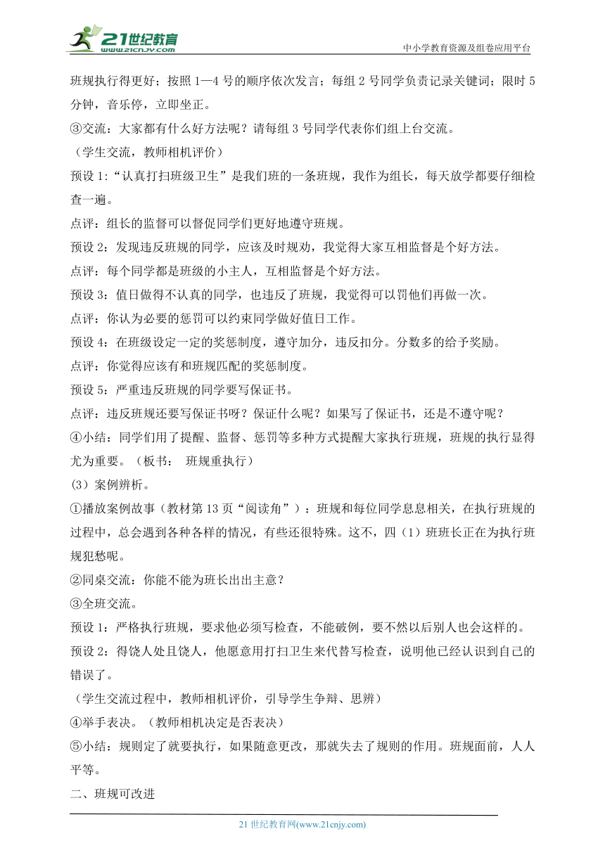 部编版道德与法治四年级上册第2课我们的班规我们订 第2课时(教案)