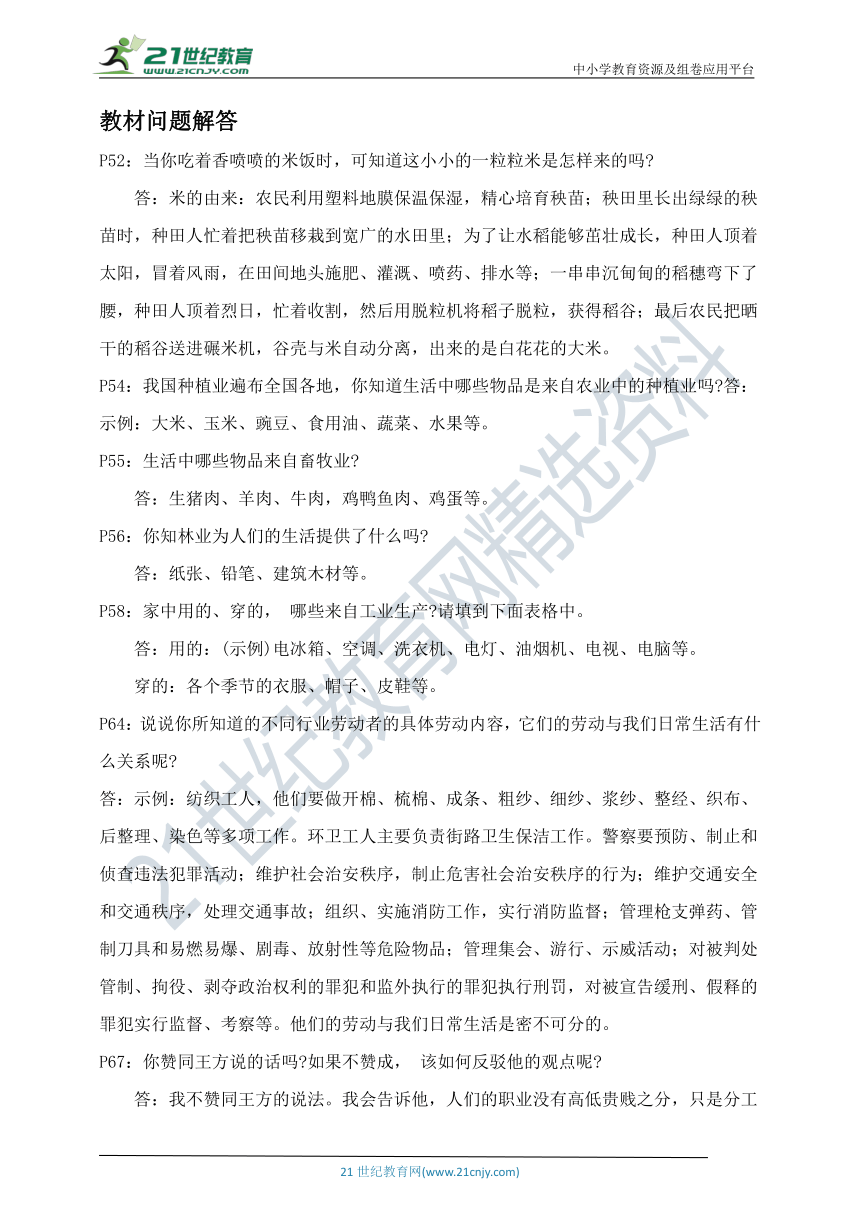 四下道德与法治第三单元整理与复习资料