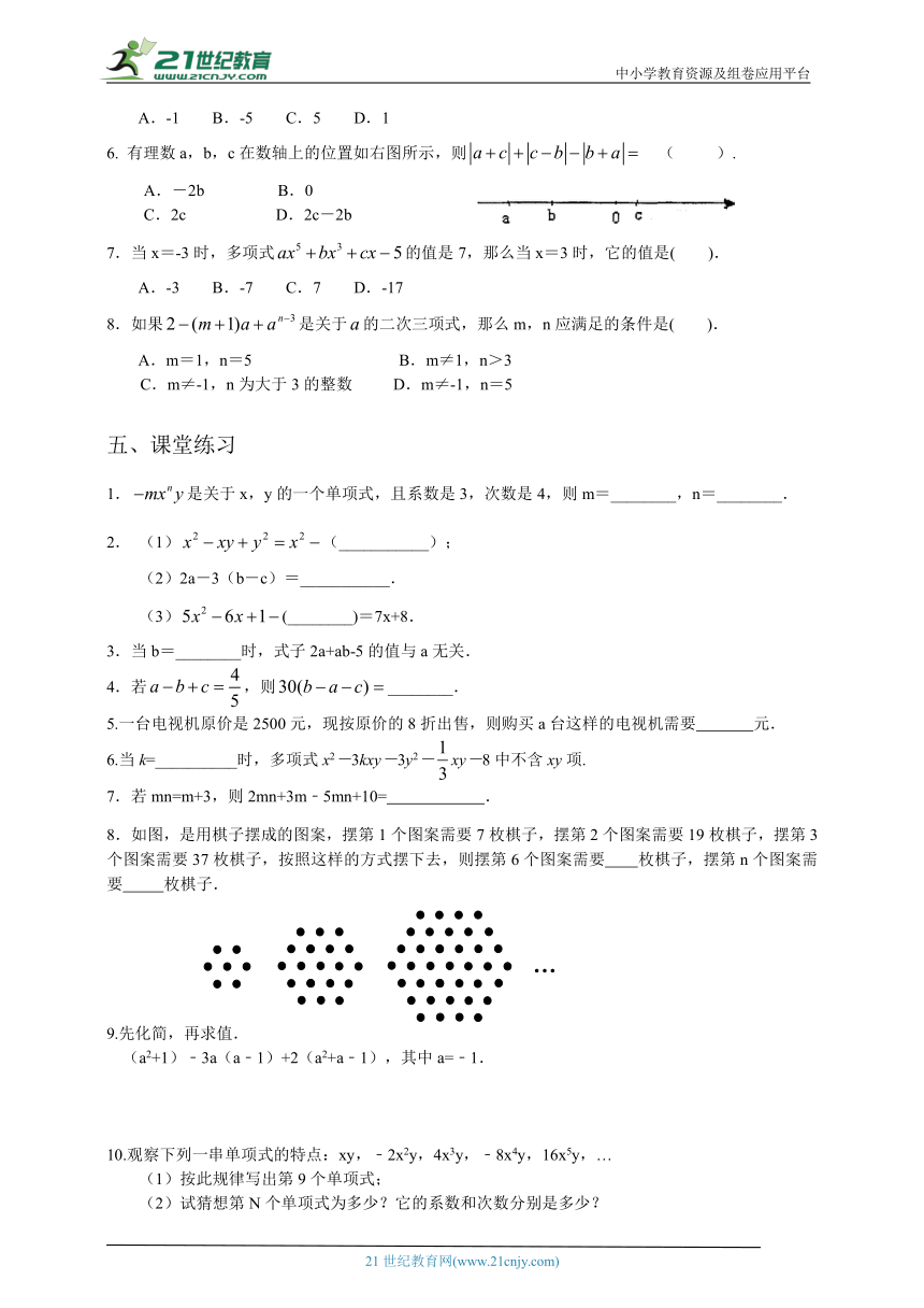 【暑期预习】第十一讲 代数式复习 学案（含答案）-苏科版七年级上册