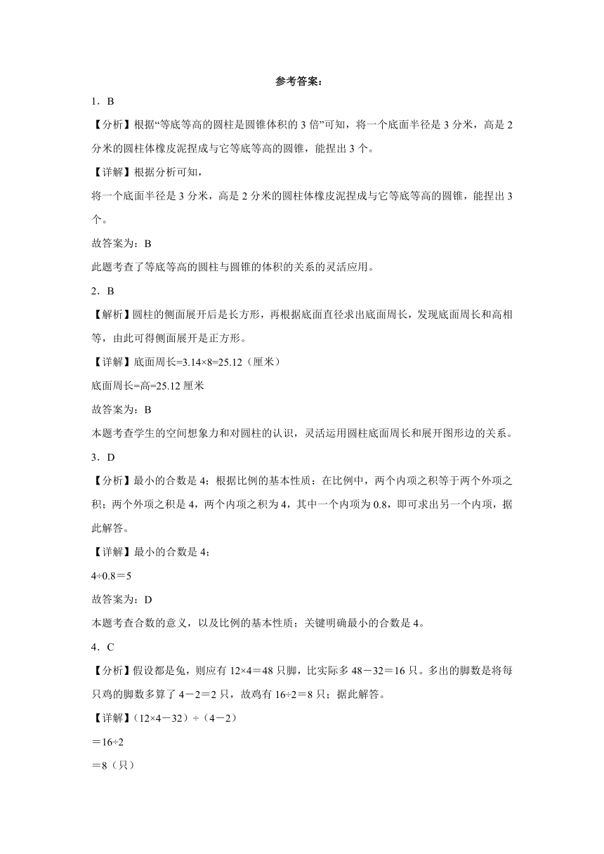 海南省海口市2023-2024学年六年级下学期期中综合调研数学试卷（苏教版）（含解析）