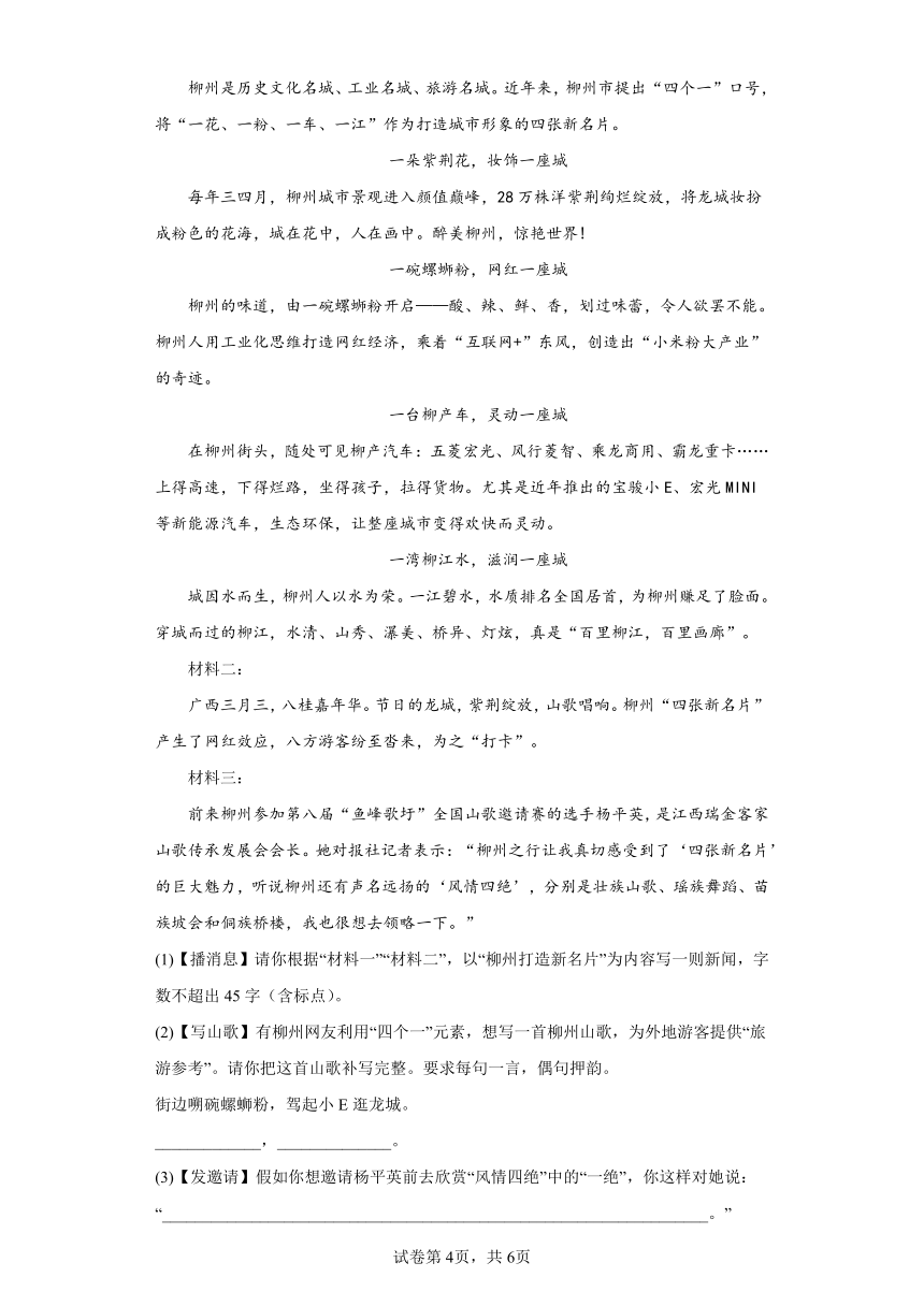 广西柳州三年（2020-2022）中考语文真题分题型分层汇编-02句子默写、综合性学习（含解析）