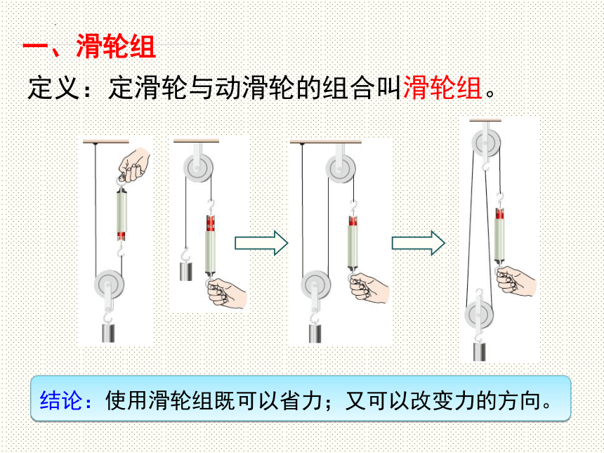 6.6 探究滑轮的作用 课件 2021-2022学年沪粤版物理八年级下册(共20张PPT)
