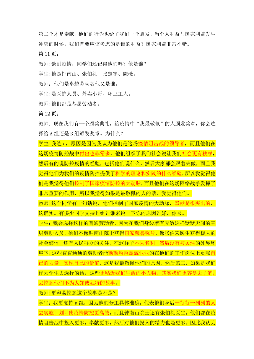 10.2 天下兴亡 匹夫有责 讲课稿