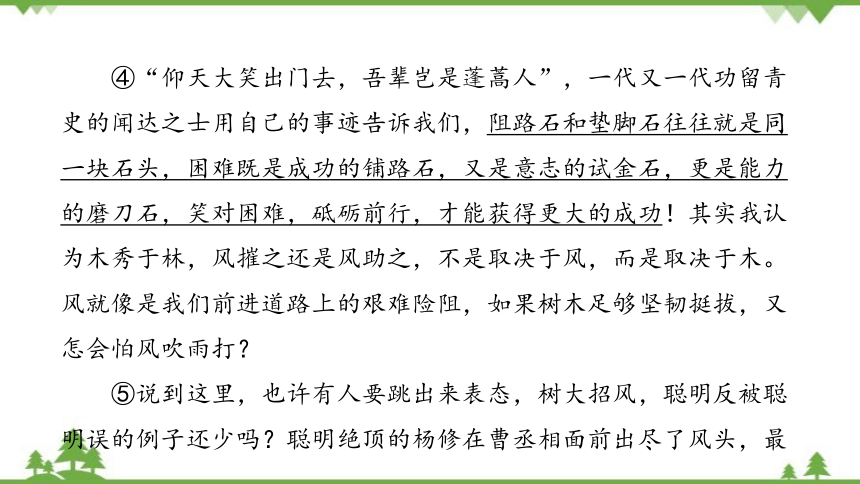 九年级下册第四单元主题阅读 习题课件(共26张PPT)