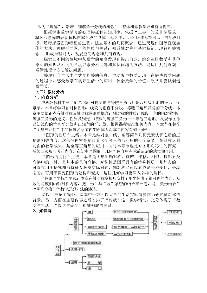 沪科版八年级数学上册 第15章《轴对称图形与等腰三角形》单元作业设计+单元质量检测作业（PDF版，9课时，含答案）