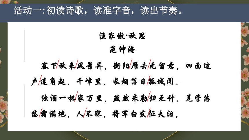 12 词四首——英雄所见略同   豪放词整合阅读   课件(共28张PPT)