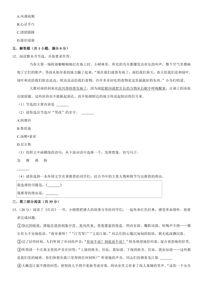 北京市西城区2021-2022学年六年级下学期小学毕业考（小升初）期末语文试卷（word，解析版）