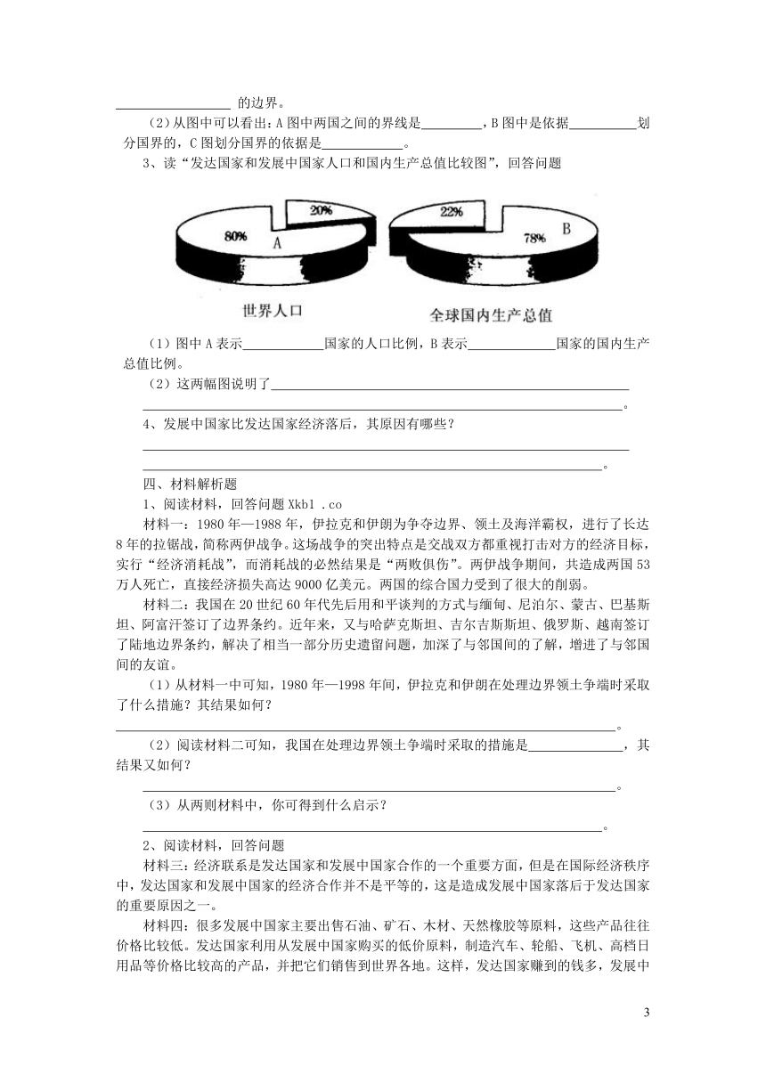 六年级地理上册第五章发展与合作单元练习题鲁教版五四制（含答案）