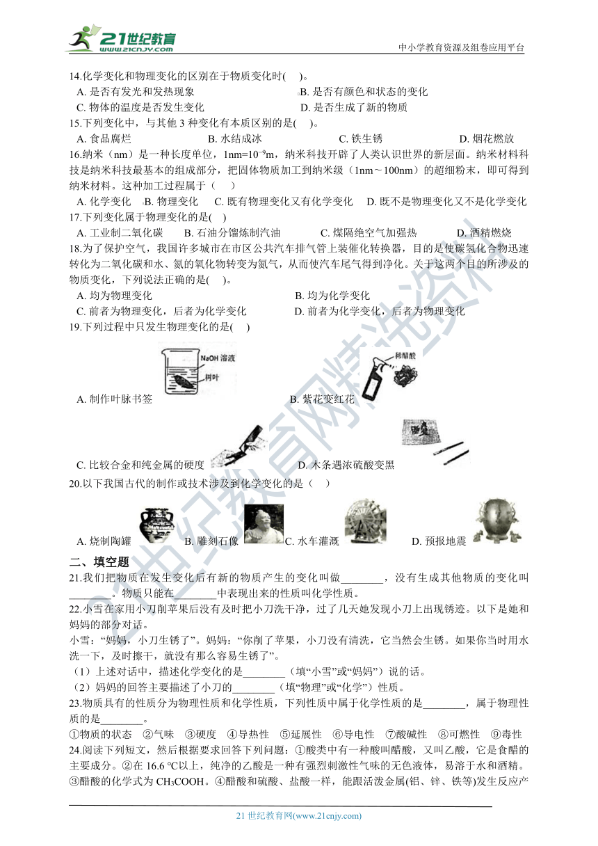 第1节 物质的变化 同步练习 含解析（基础巩固）