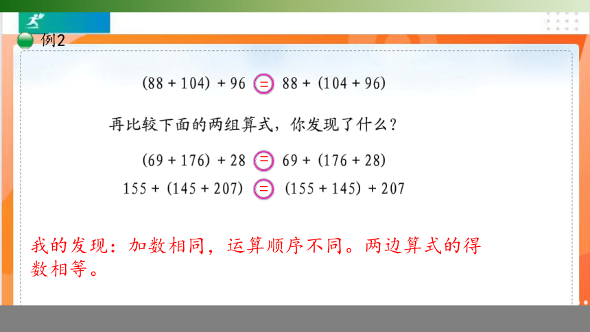 人教版四年级数学下册 3.1 加法结合定律 课件(共13张PPT)