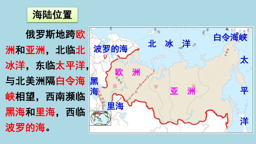 7.4俄罗斯课件2021-2022学年人教版地理七年级下册（共41张PPT）