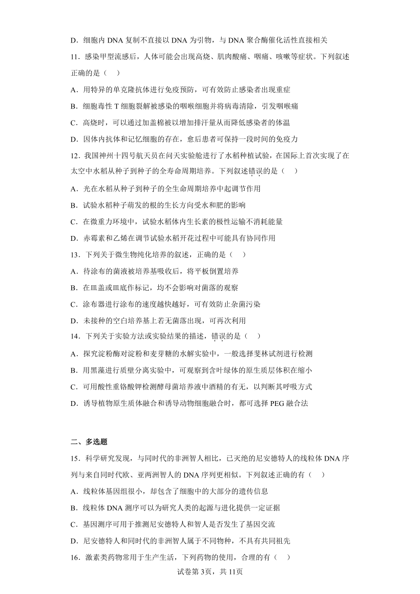 2023届江苏省苏锡常镇四市高三教学情况调研（一）生物试题-（Word版含解析）