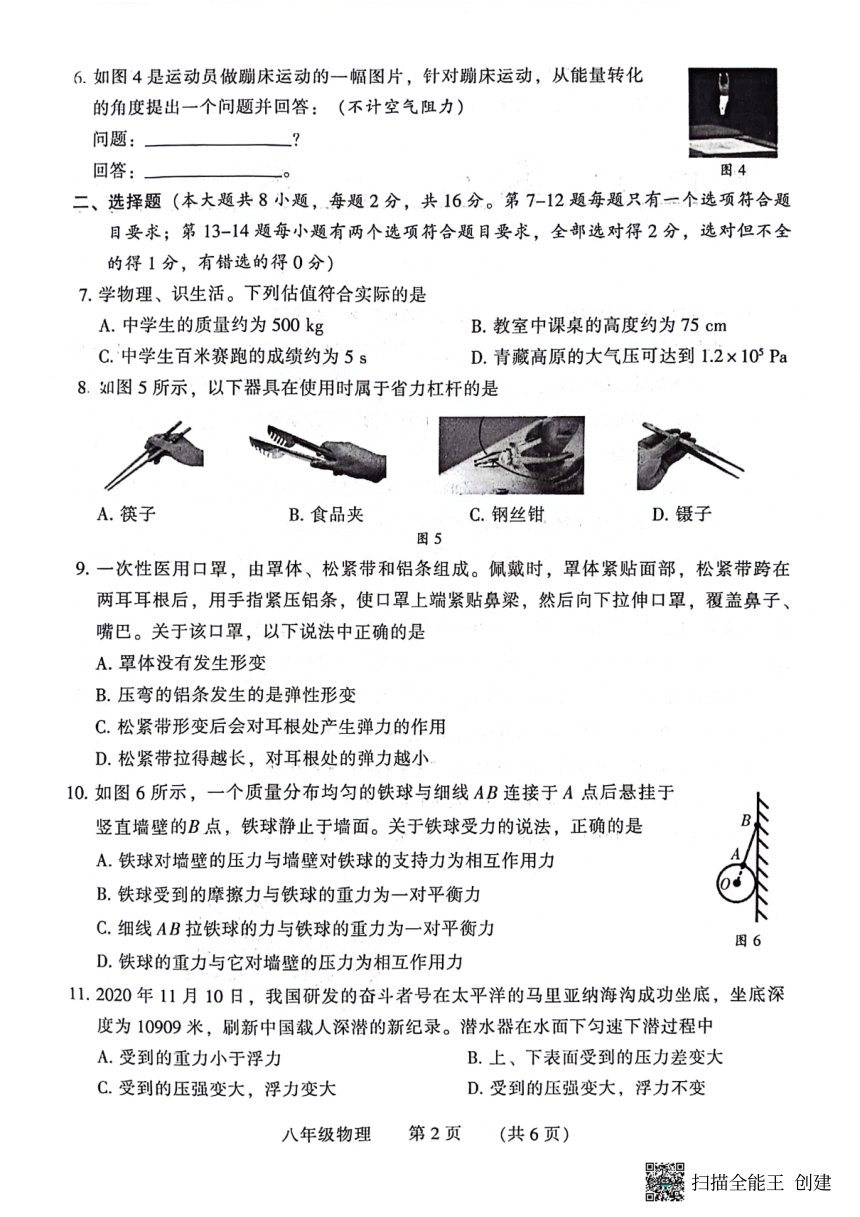 河南省濮阳市2022-2023学年八年级下学期7月期末物理试题（PDF无答案）